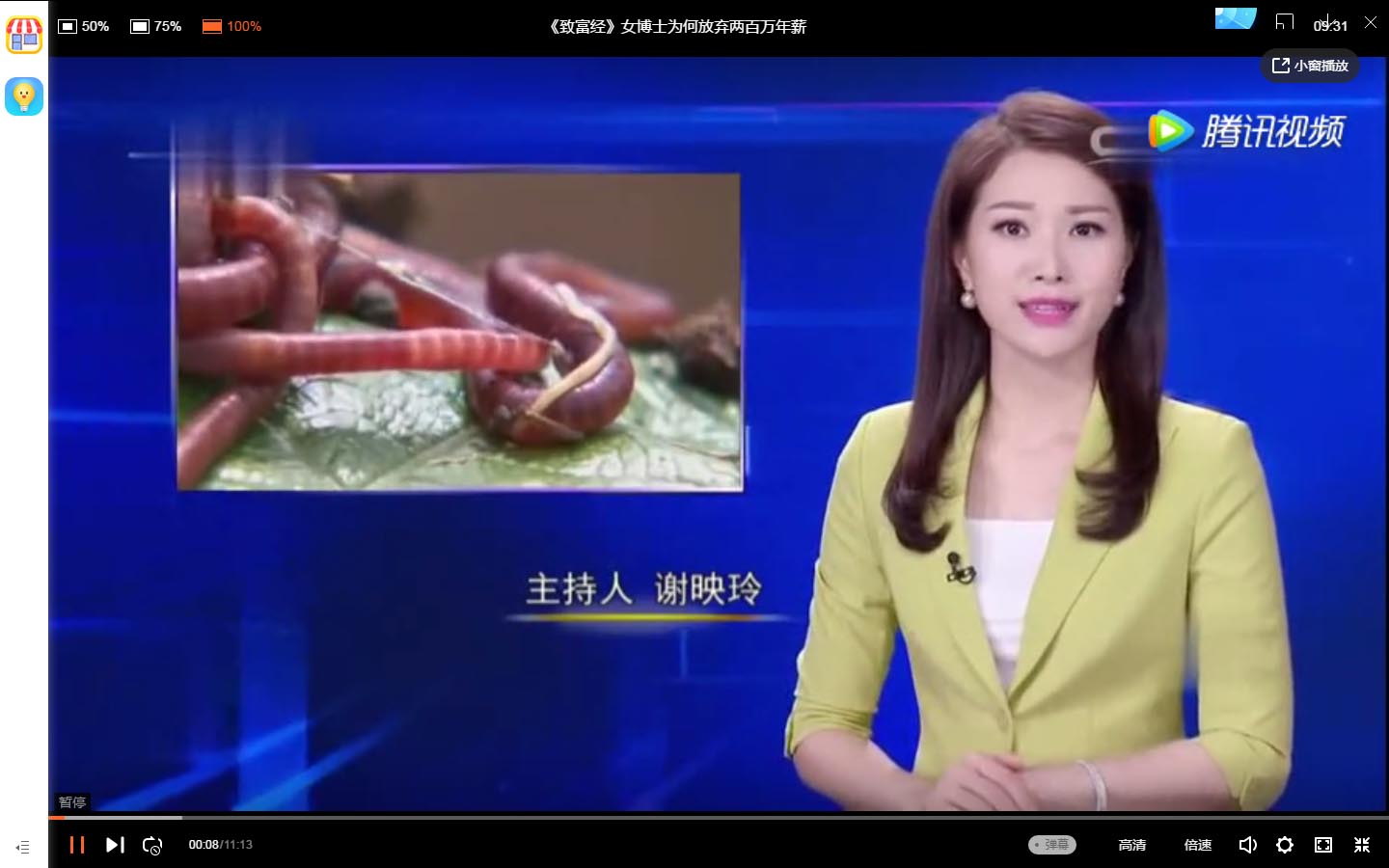 《致富经》 女博士为何放弃两百万年薪