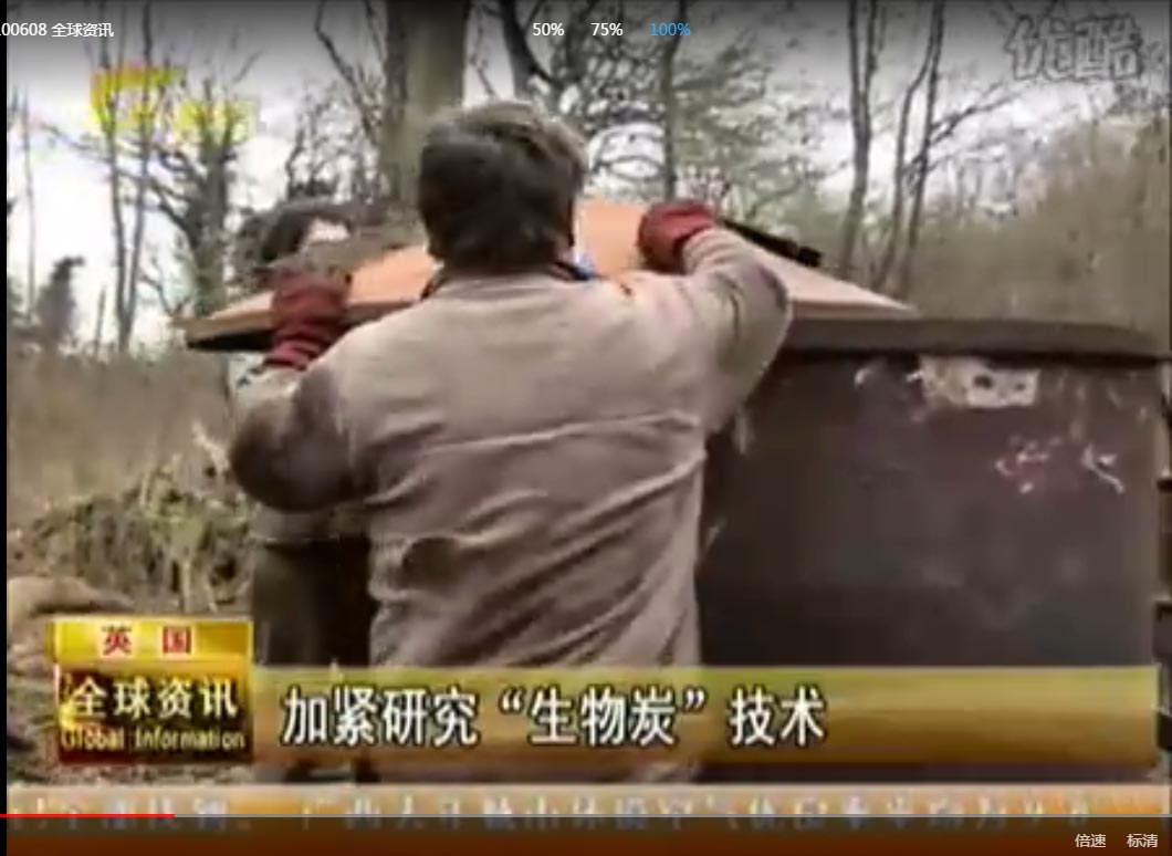 英国加紧研究生物炭技术