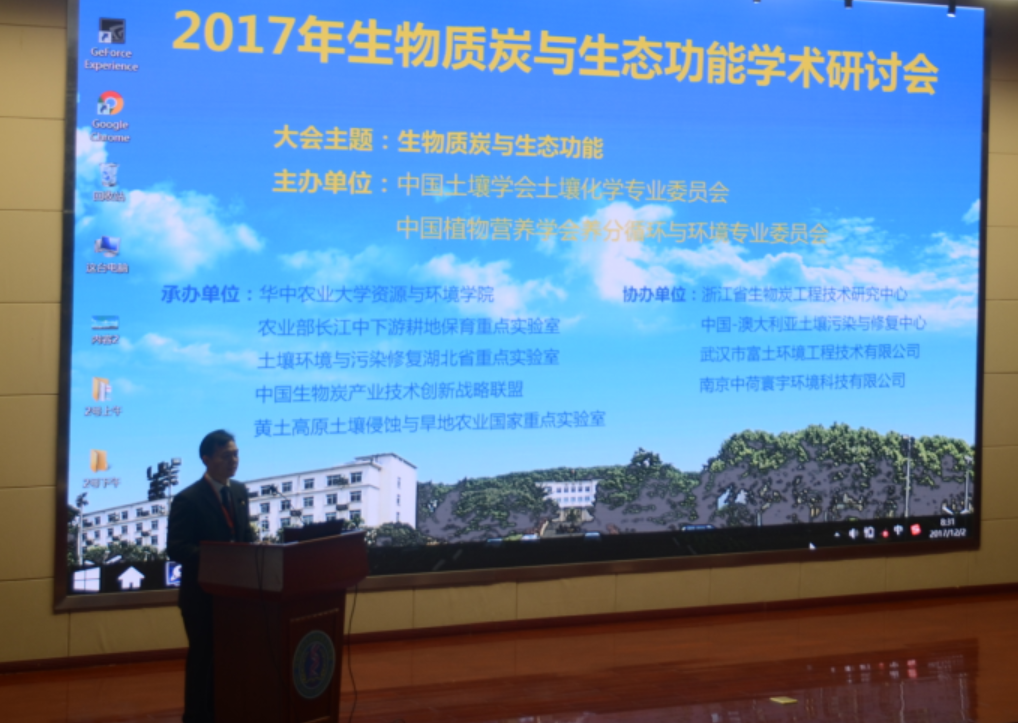 2017年生物质炭与生态功能学术研讨会在我校顺利召开