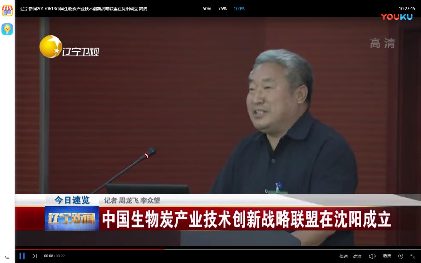 中国生物炭产业技术创新战略联盟在沈阳成立