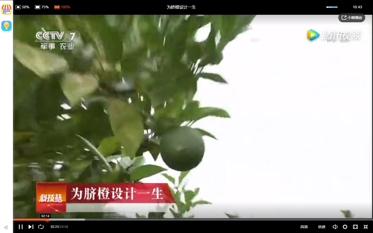 《科技苑》为脐橙设计一生