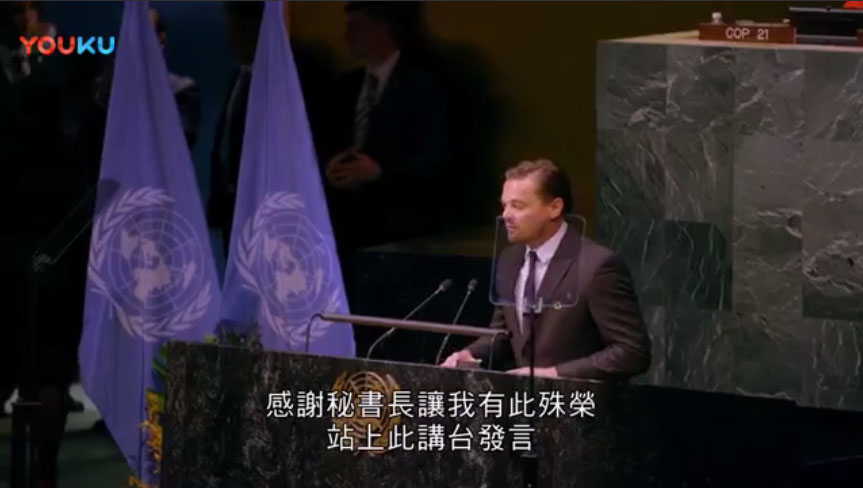 外国视频8-洪水來臨前 - 李奧納多對聯合國的演講 (英文發音中文字幕)